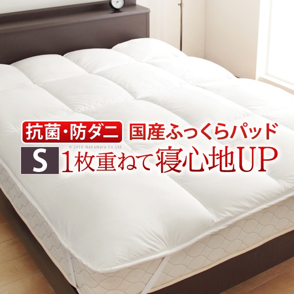 リッチホワイト寝具シリーズ ベッドパッドプラス シングルサイズ