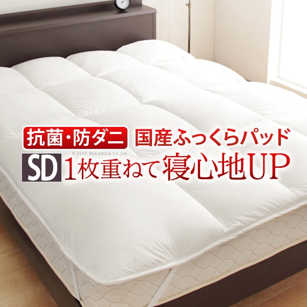リッチホワイト寝具シリーズ ベッドパッドプラス セミダブルサイズ