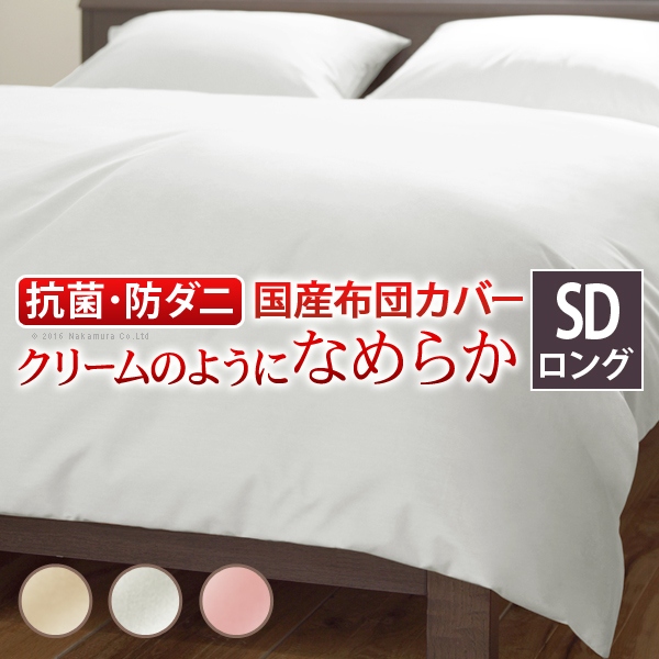 リッチホワイト寝具シリーズ 掛け布団カバー セミダブル ロングサイズ
