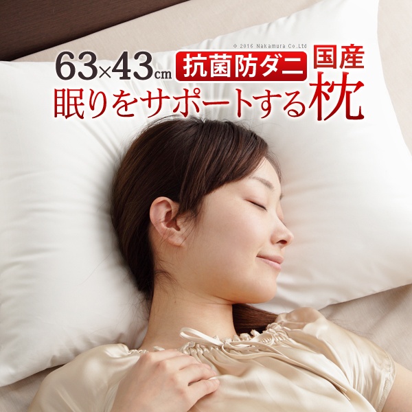 リッチホワイト寝具シリーズ 新触感サポート枕 63x43cm
