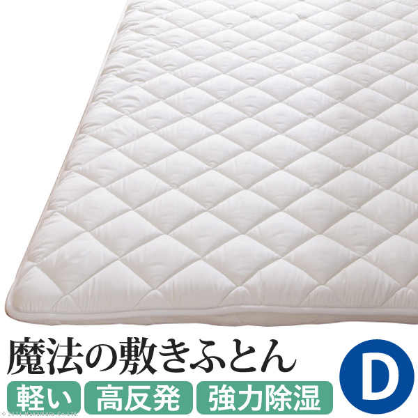 吸湿する1枚で寝られるオールインワン敷布団 〔カラリフトン〕 ダブル