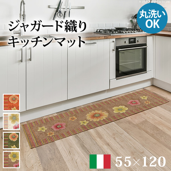イタリア製ジャガード織りキッチンマット-フィオーレ55x120cm