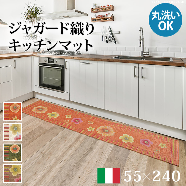 イタリア製ジャガード織りキッチンマット-フィオーレ55x240cm