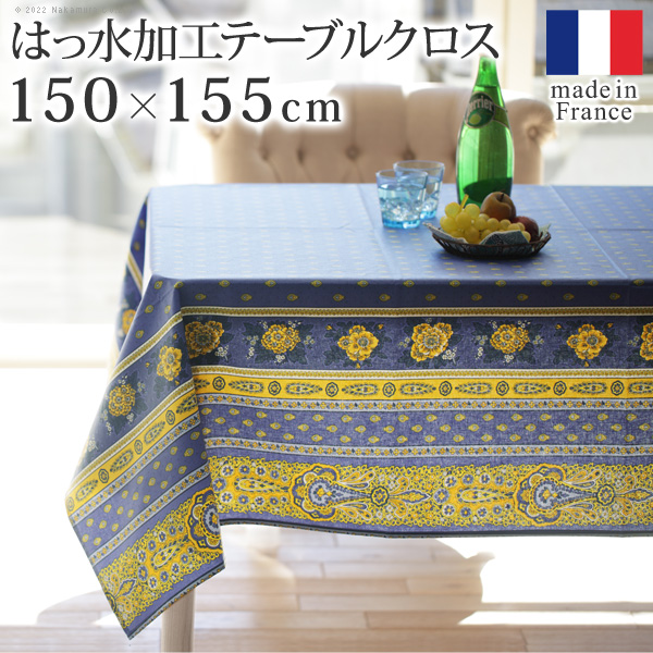 フランス製はっ水加工テーブルクロス-バスティド 150x155cm