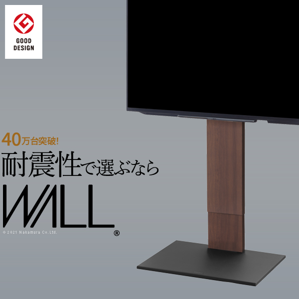 グッドデザイン賞受賞WALLインテリアテレビスタンドV2ハイタイプ