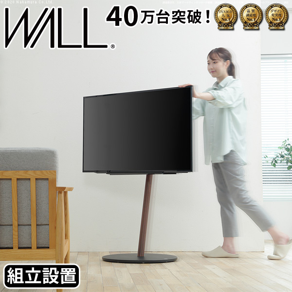 WALLインテリアテレビスタンドA2ラージタイプ-組立設置サービス付き-[■]