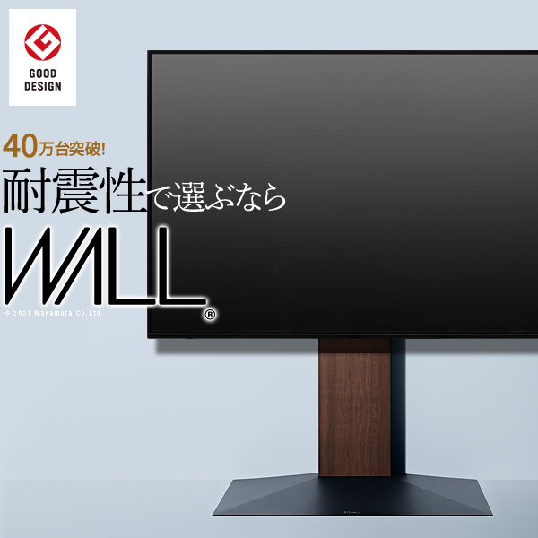 グッドデザイン賞受賞 WALLインテリアテレビスタンドV3 ロータイプ