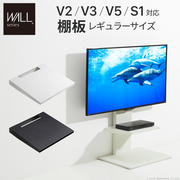 グッドデザイン賞受賞WALLインテリアテレビスタンドV2・V3・V5・S1対応