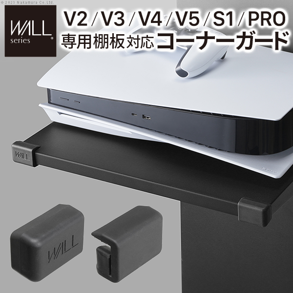 WALLインテリアテレビスタンド V2・V3・V4・V5・S1・PRO専用棚板対応