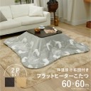 フラットヒーター折れ脚こたつ-フラットモリス 60x60cm 保温綿入りはっ水こたつ布団エルク柄 2点セット